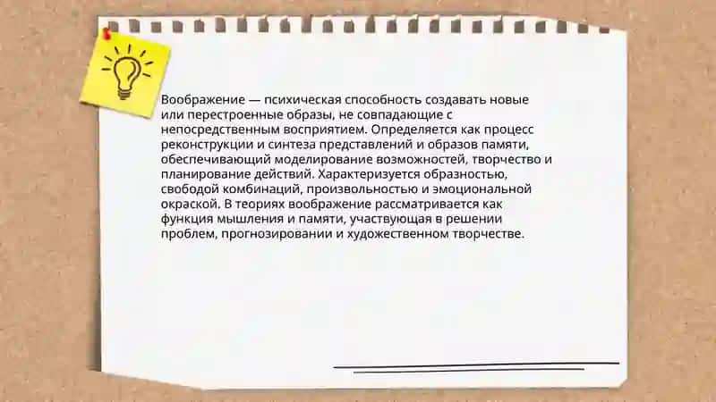 Концепция воображения 3