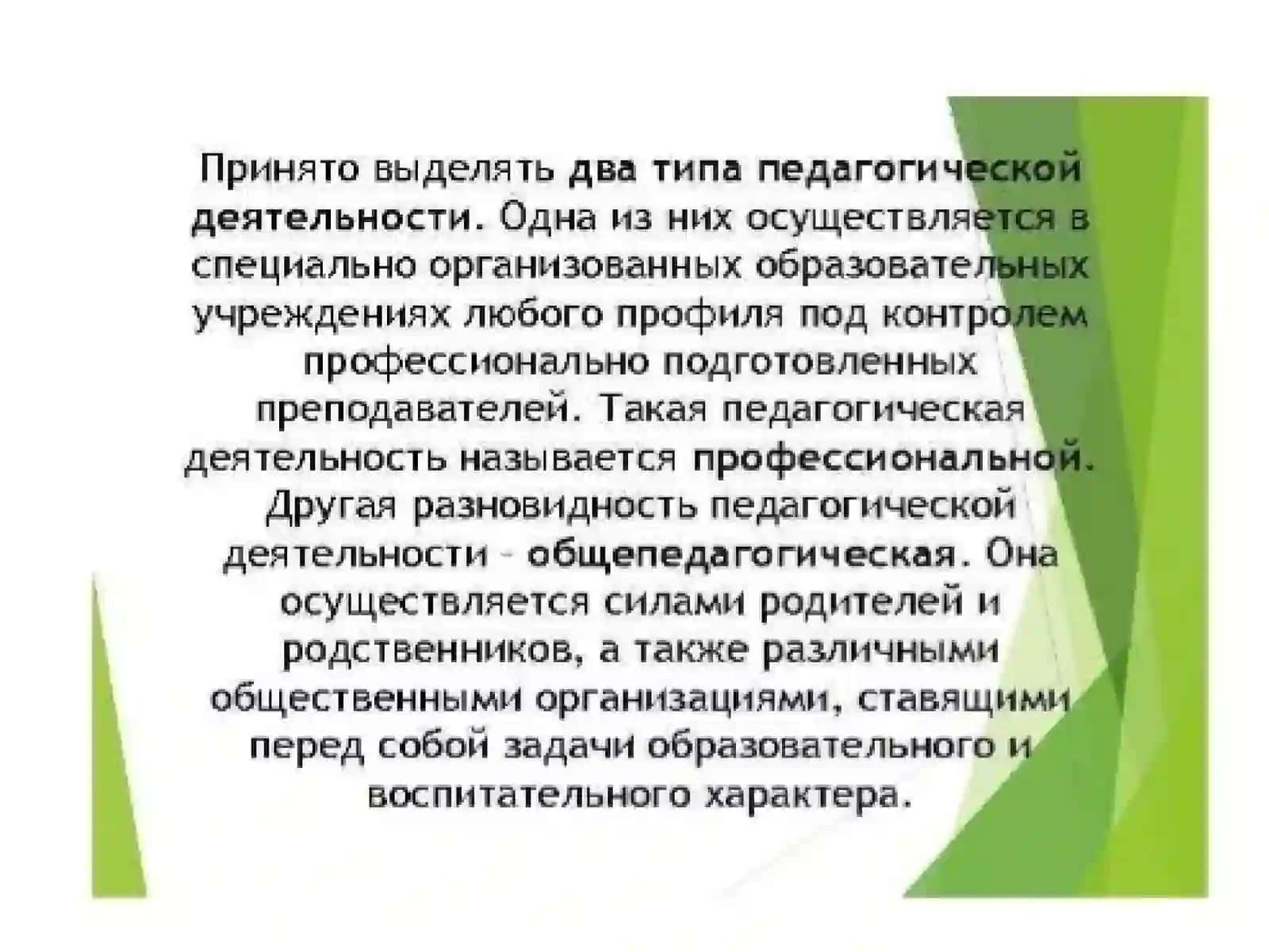 Pedagogik faoliyat va ijtimoiy psixologiya 3