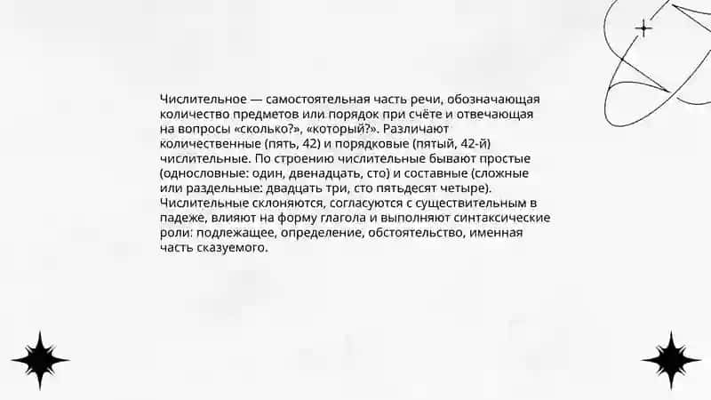 Числительное как часть речи 3