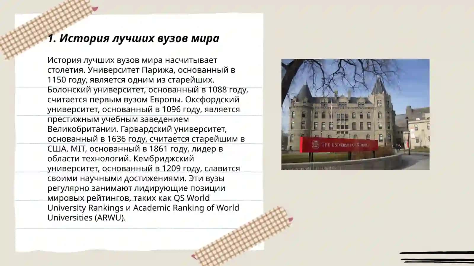 Лучшие вузы мира 3