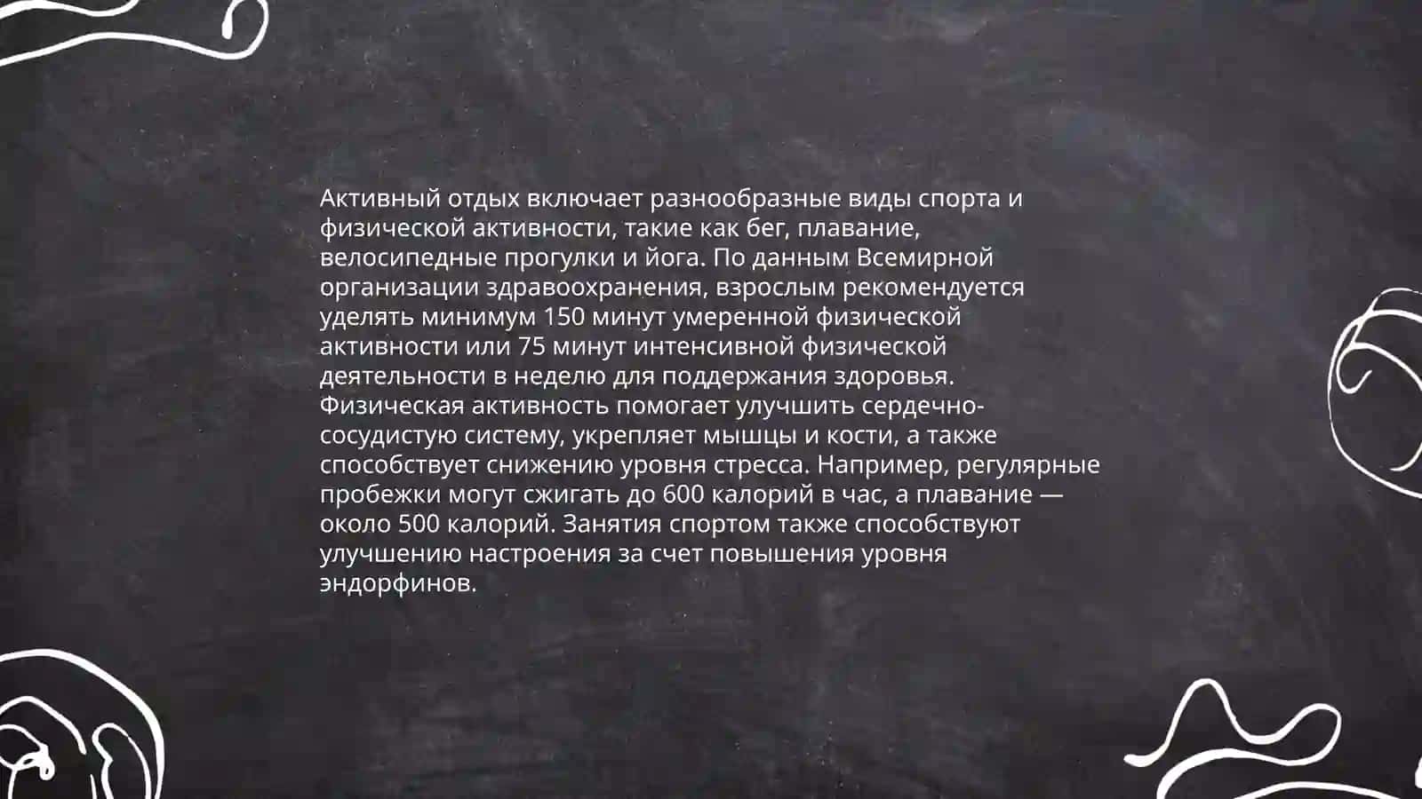 Активный отдых: спорт и физическая активность 3