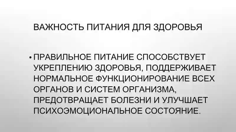Питание и здоровые человека 3