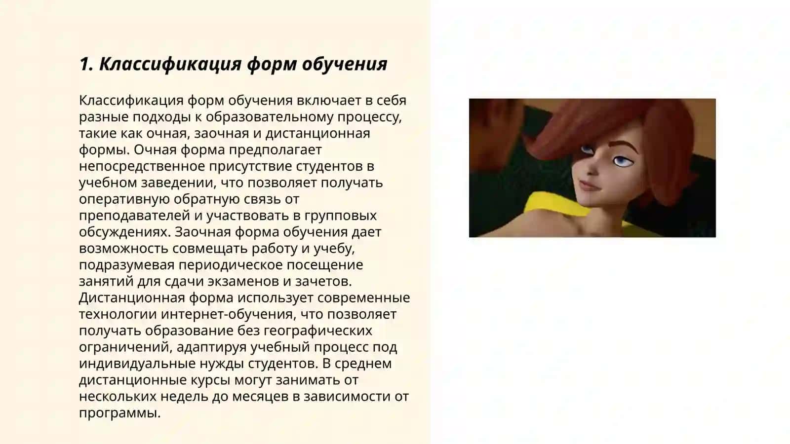 Классификация форм, методов и средств обучения. Современная типология уроков и дидактические требования 3