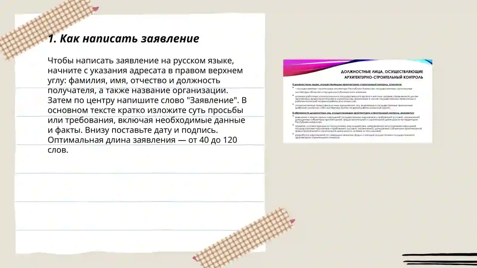 Официально-деловой стиль 3