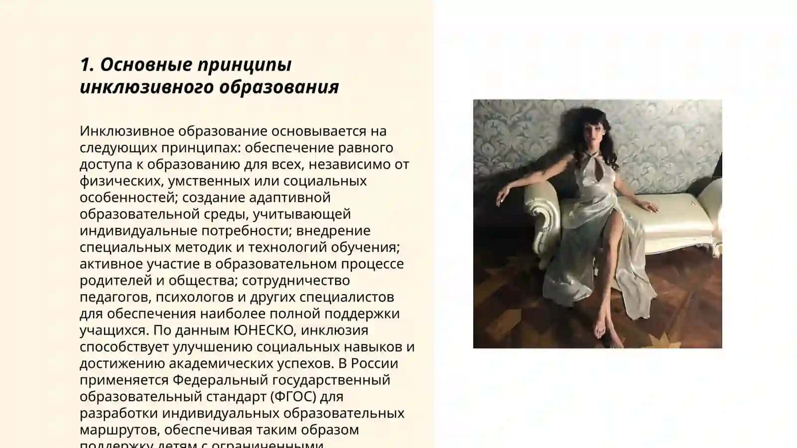 Концепции инклюзивного образования и воспитания детей с особыми образовательными потребностями 3