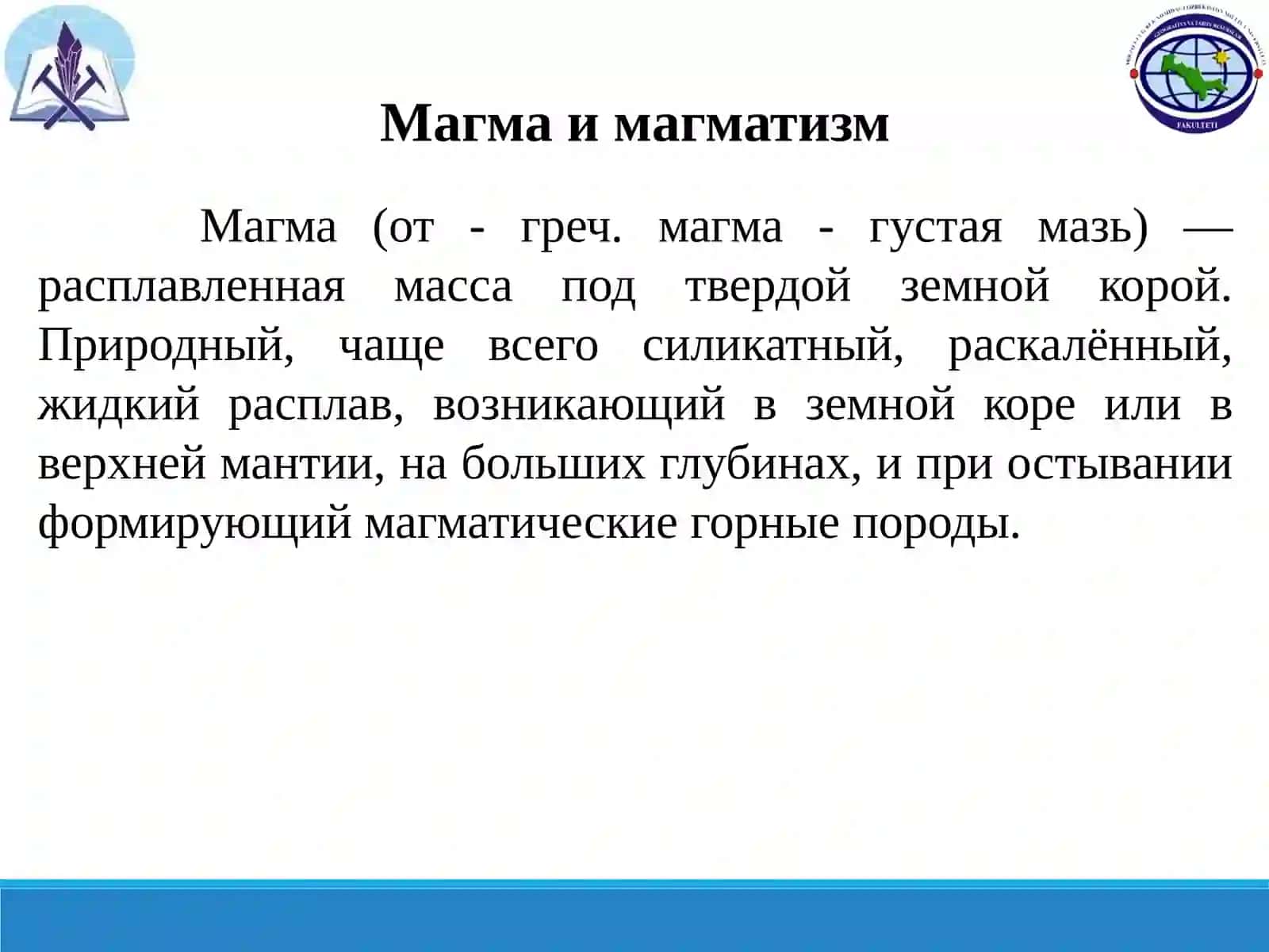 Процессы магматизма, метаморфизма и рельеф 3