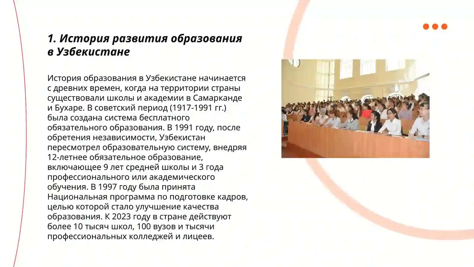 История развития образования в Узбекистане 3