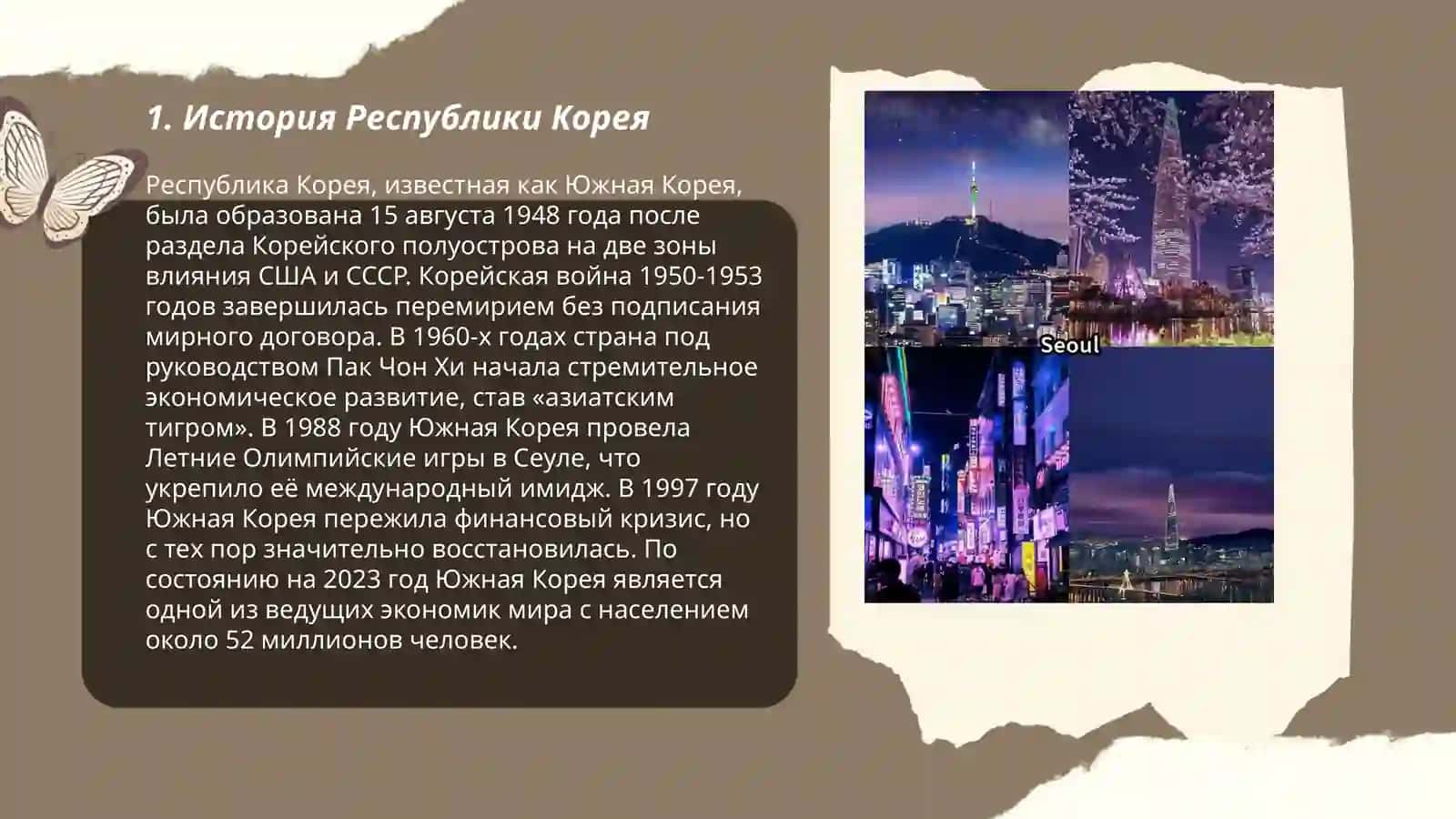 История Республики Корея 3