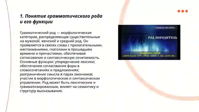 Род 3
