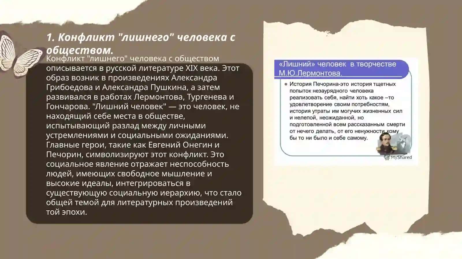 Тема "лишнего" человека в творчестве М.Лермонтова 3