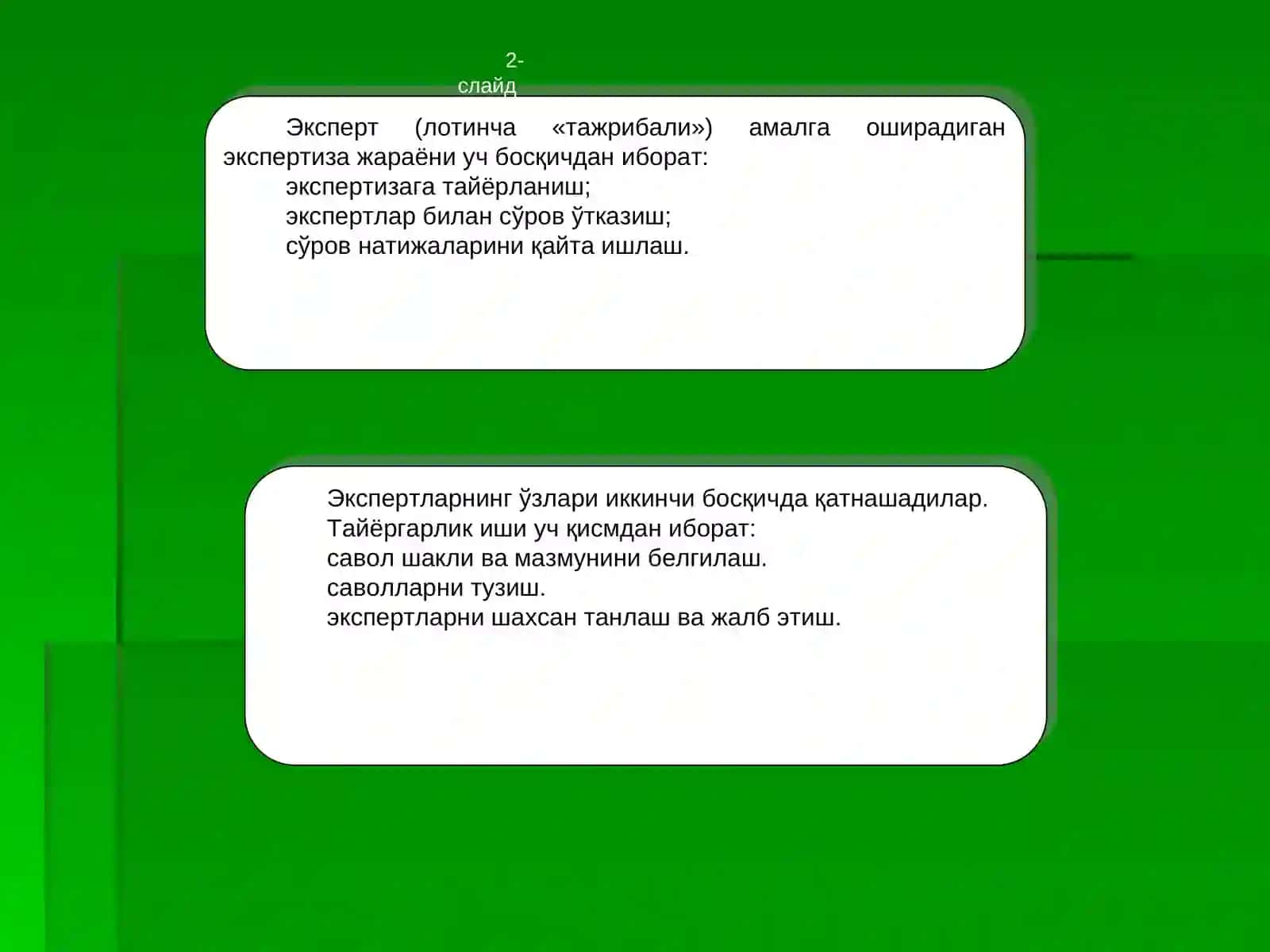 Экспертлар баҳолаш усуллари 3