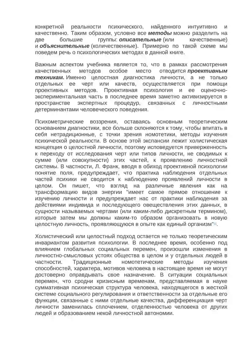 Личностное оценивание в психологии 3