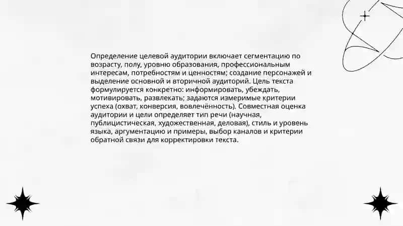 Определение цели текста и выбор типа речи 3