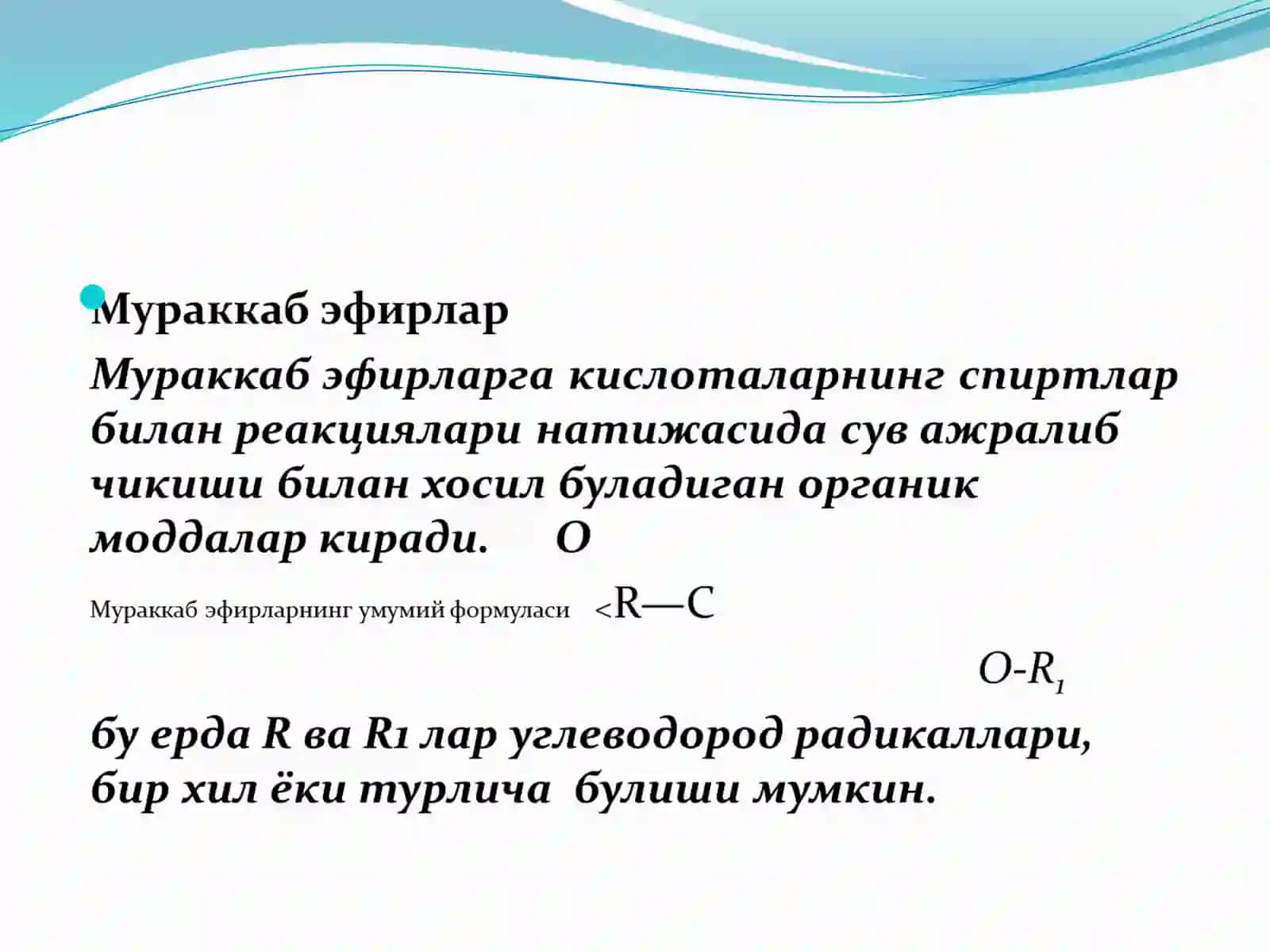 Мураккаб эфирлар 3
