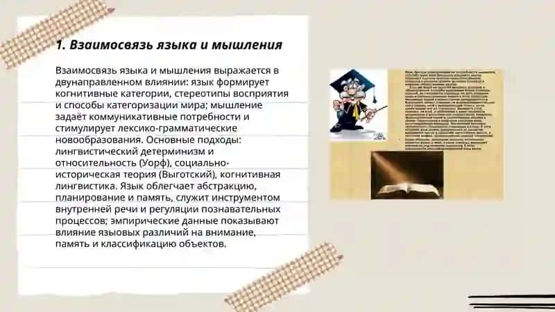 Язык и мышление 3