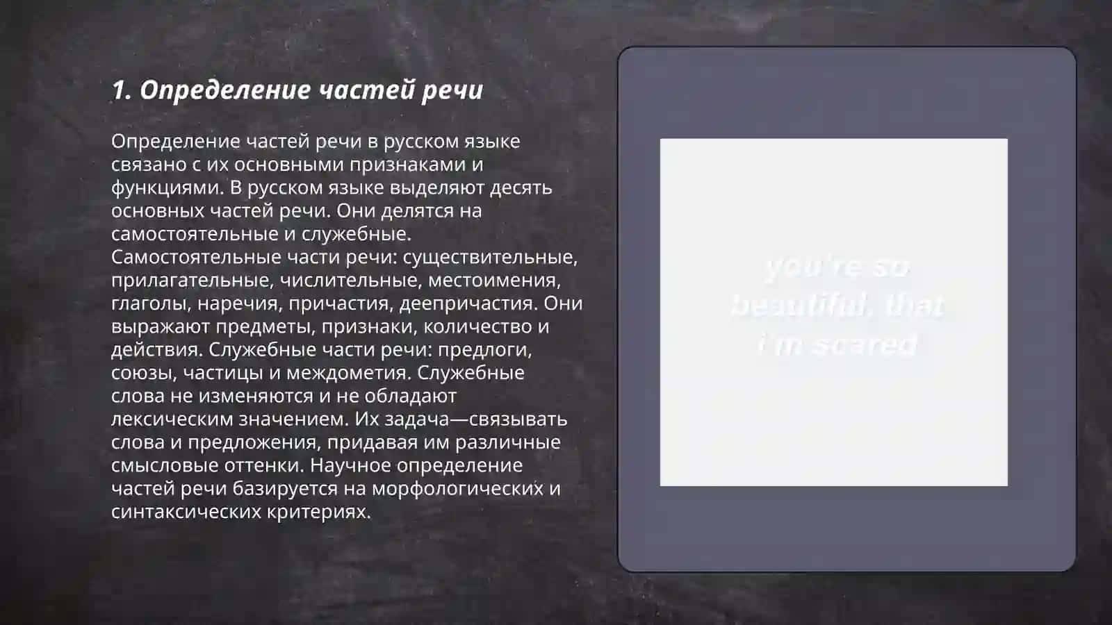 Определение частей речи в русском языке 3