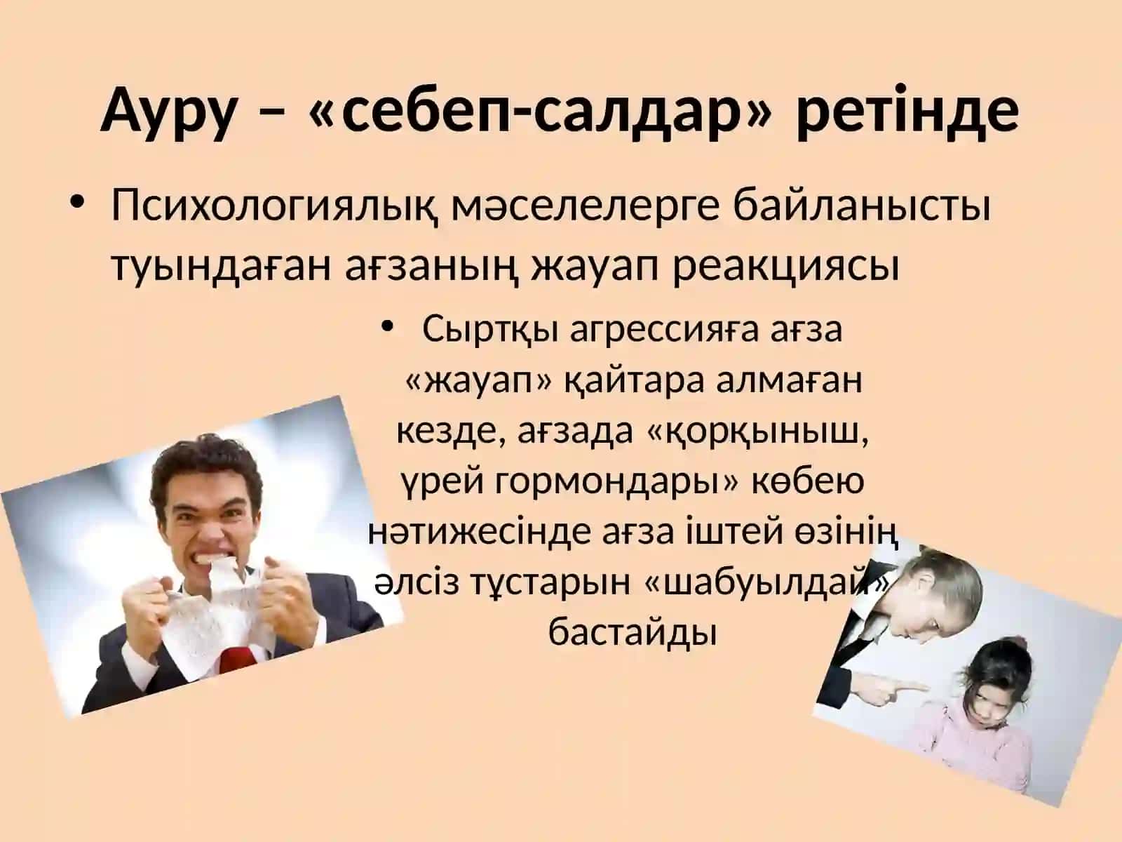 Психосоматика: жан мен тәннің үйлесімі 3