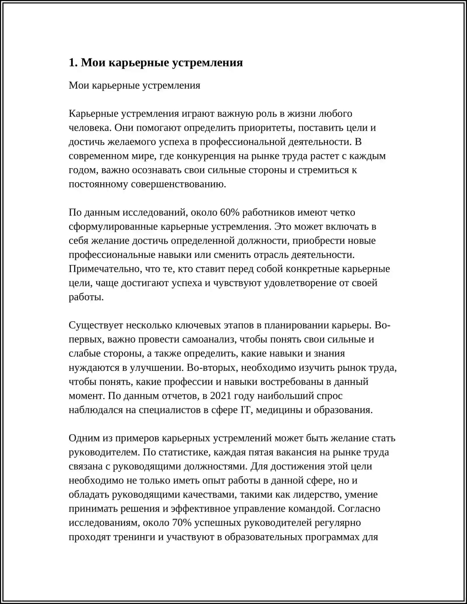 МОЯ БУДУЩАЯ ПРОФЕССИЯ 3