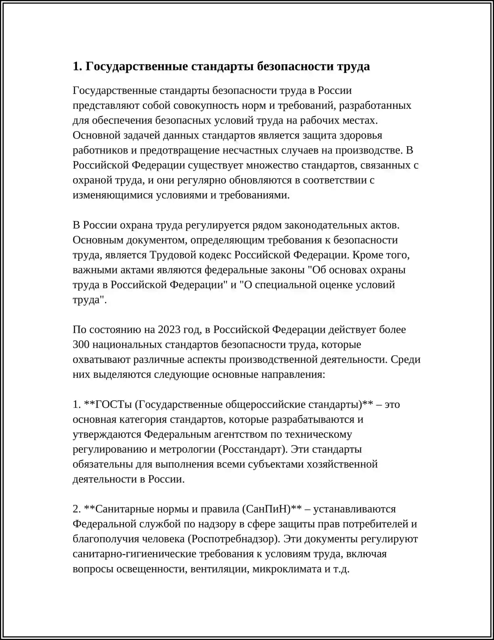СИСТЕМА НОРМАТИВНЫХ ДОКУМЕНТОВ 3