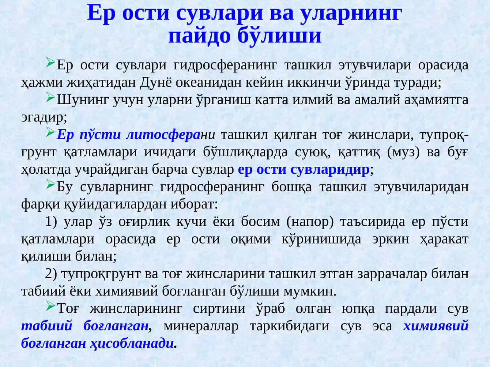 Гидрология 3