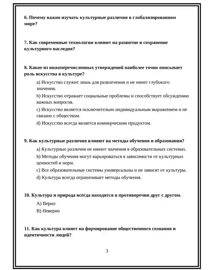 Культура и идентичность 3