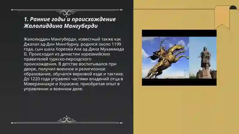 Жалолиддин Мангуберди- защитник родины 3