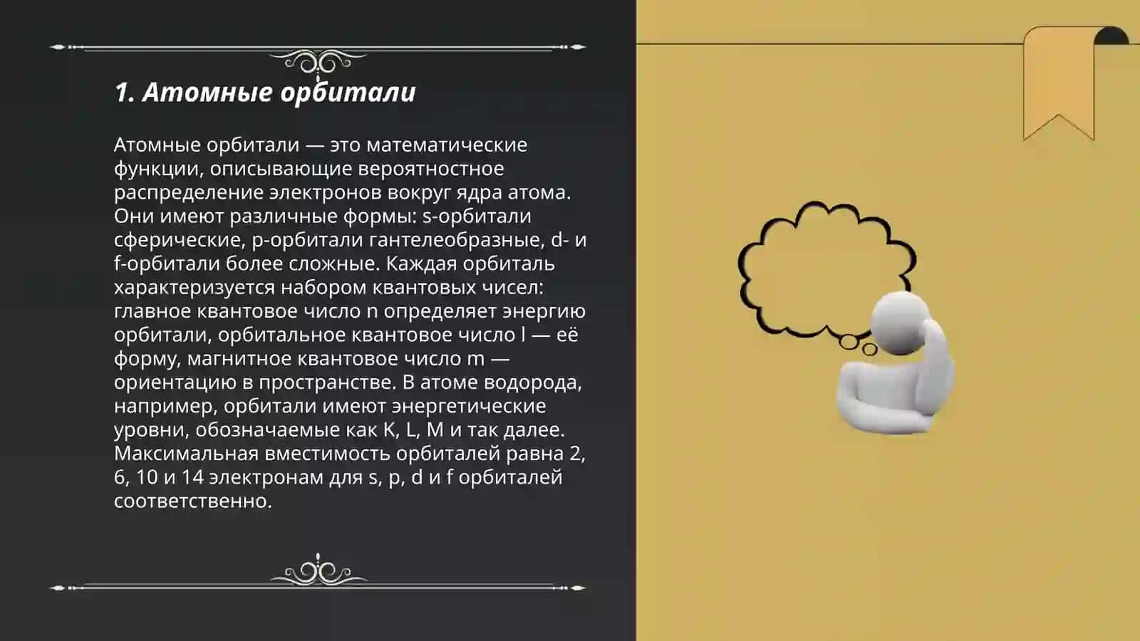Атом ва молекулаларнинг квант механикаси 3
