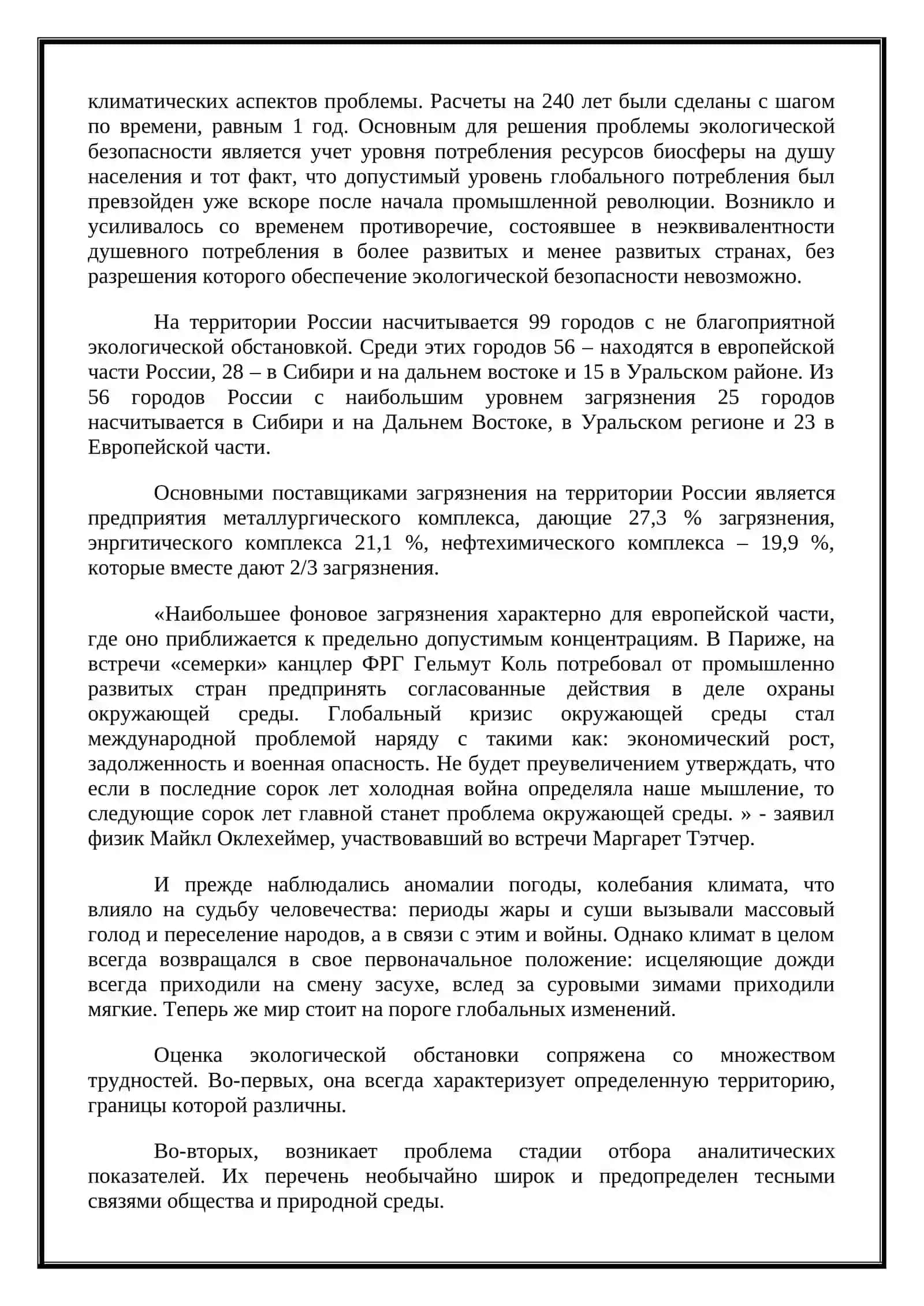 Экология и мы 3