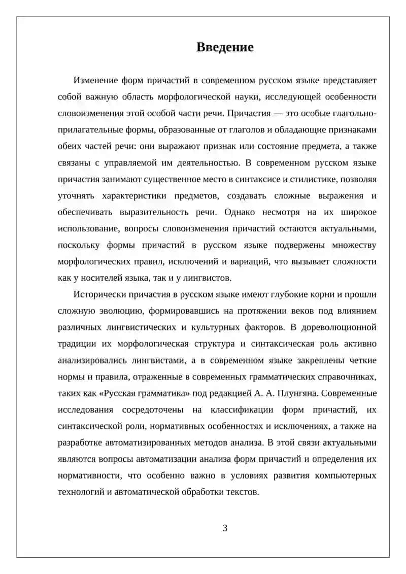 СЛОВОИЗМЕНЕНИЕ ПРИЧАСТИЙ. СОВРЕМЕННЫЙ РУССКИЙ ЯЗЫК 3
