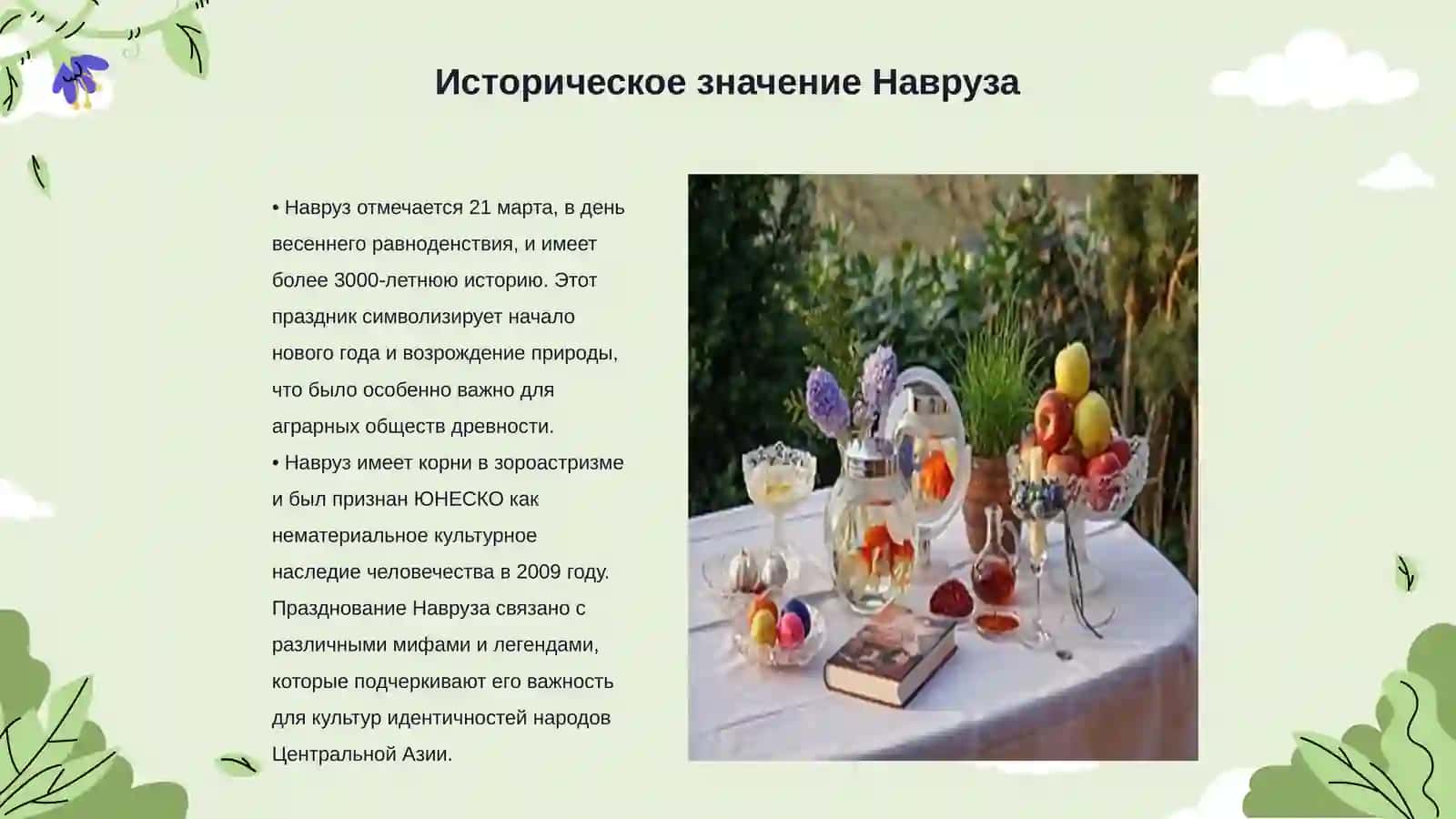 Навруз - праздник возрождения природы 3