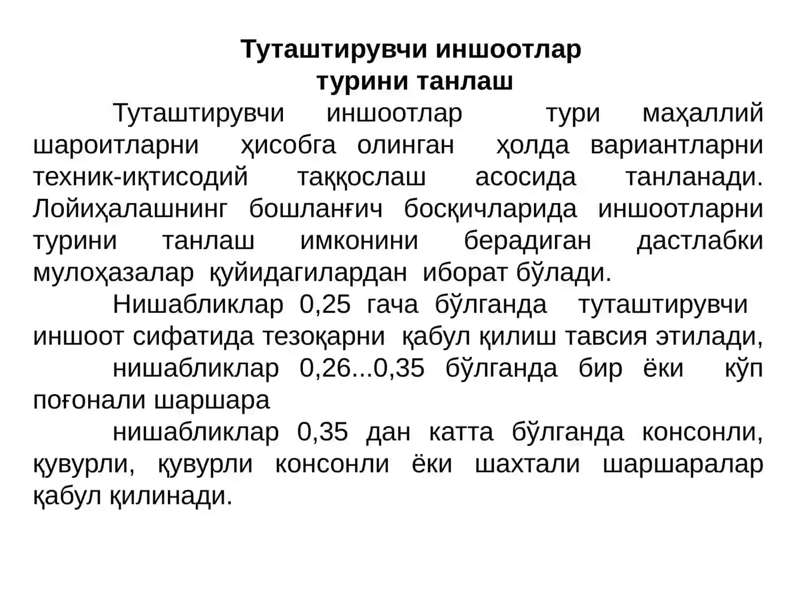 Каналлардаги туташтириш иншоотлари.  Тезоқарлар 3