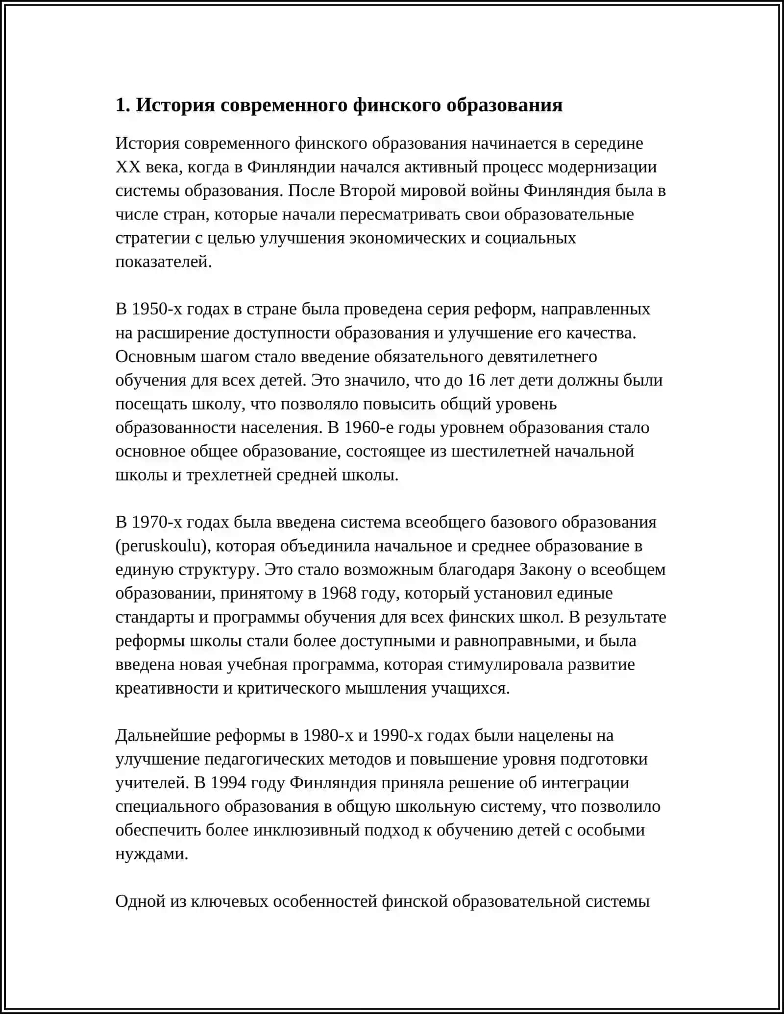 СОВРЕМЕННАЯ ФИНСКАЯ ШКОЛА 3