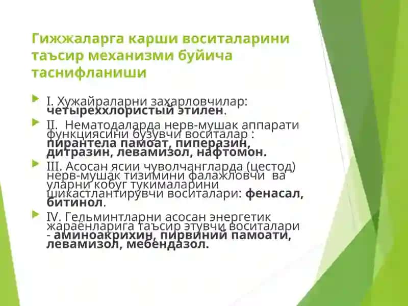 Гижжаларга карши воситалари 3