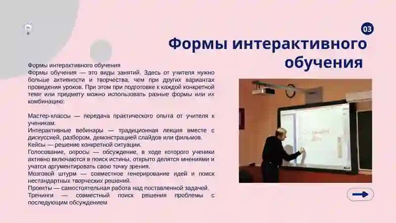 Использование ИКТ и интерактивных технологий в образовании 3