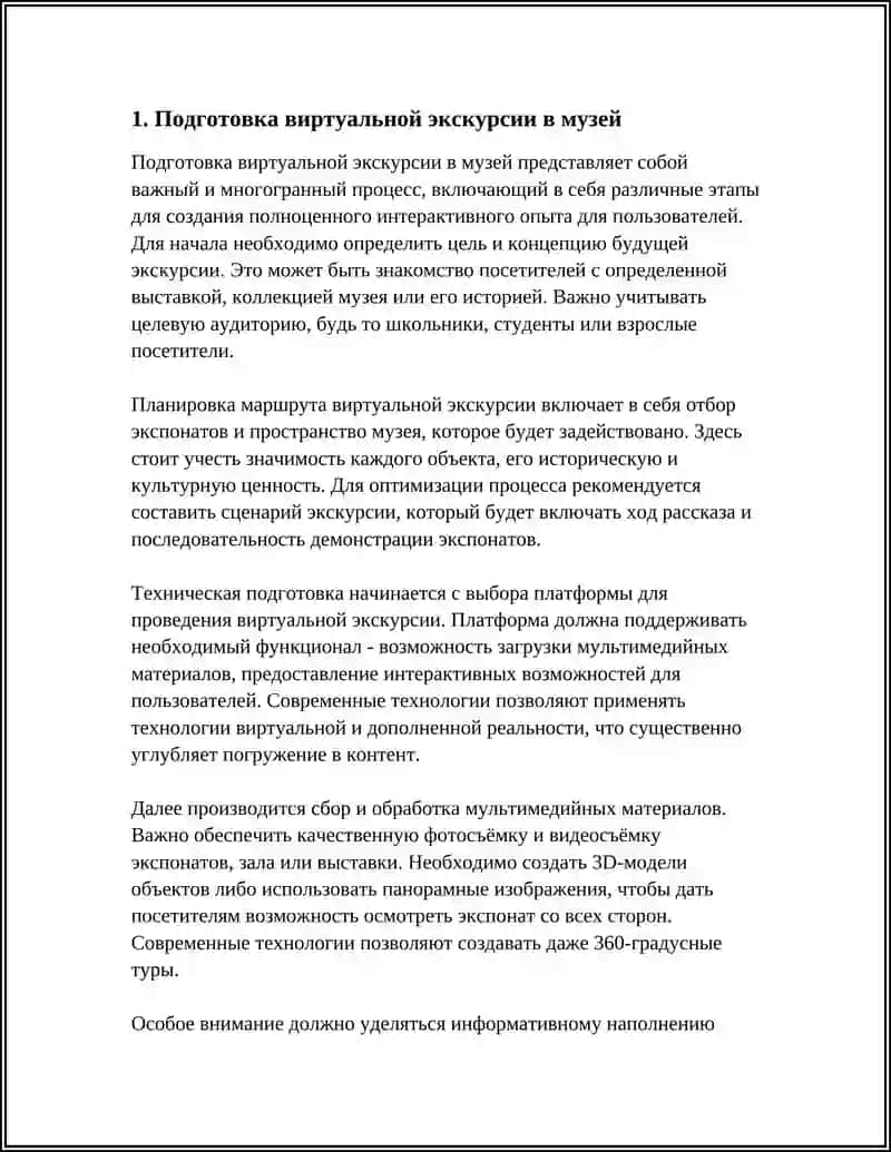 Подготовка виртуальной экскурсии в музей 3