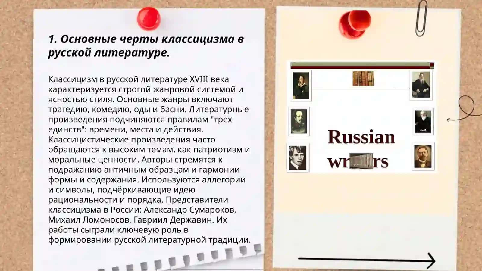 Классицизм в русской литературе 3