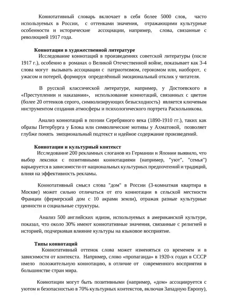 Коннотативная лексика 3