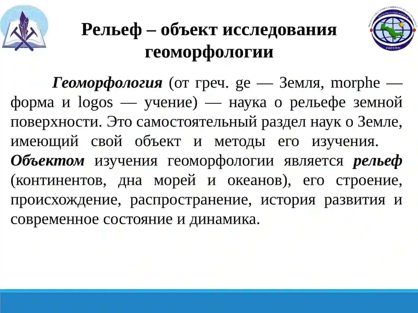 Общие понятия о рельефе 3