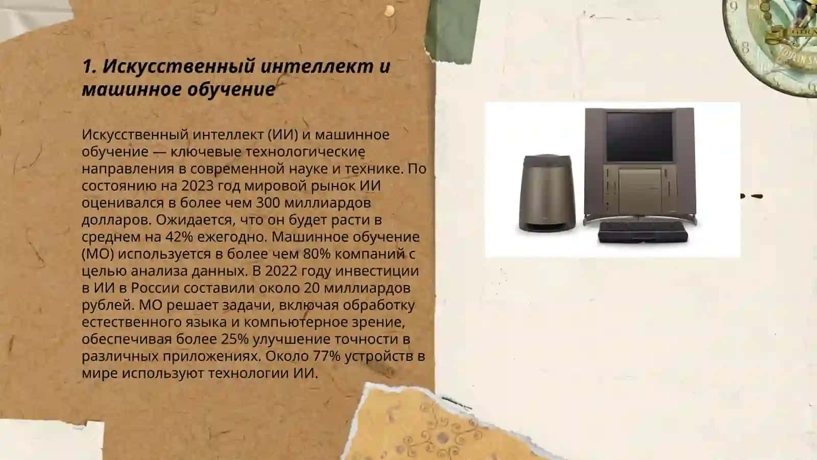Искусственный интеллект и машинное обучение 3