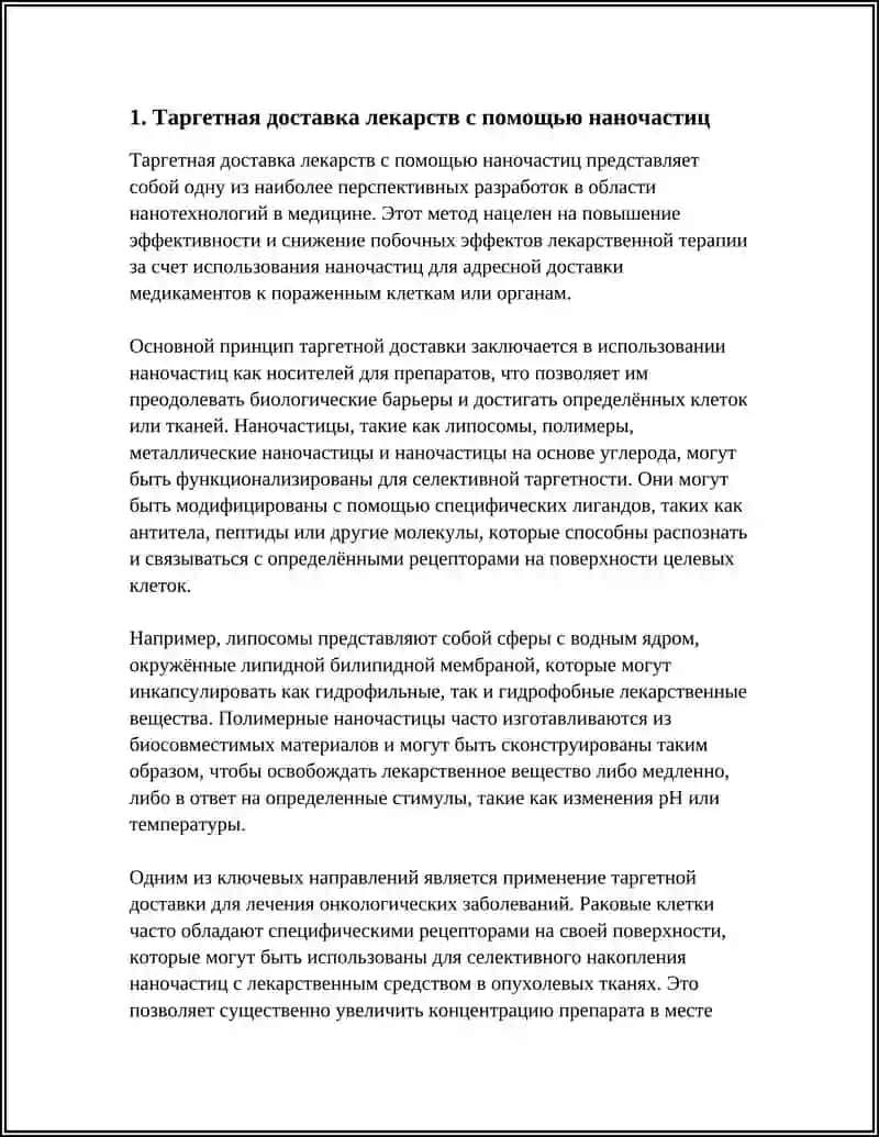НАНОТЕХНОЛОГИИ В МЕДИЦИНЕ 3