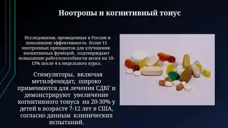 Ноотропы и когнитивный тонус 3