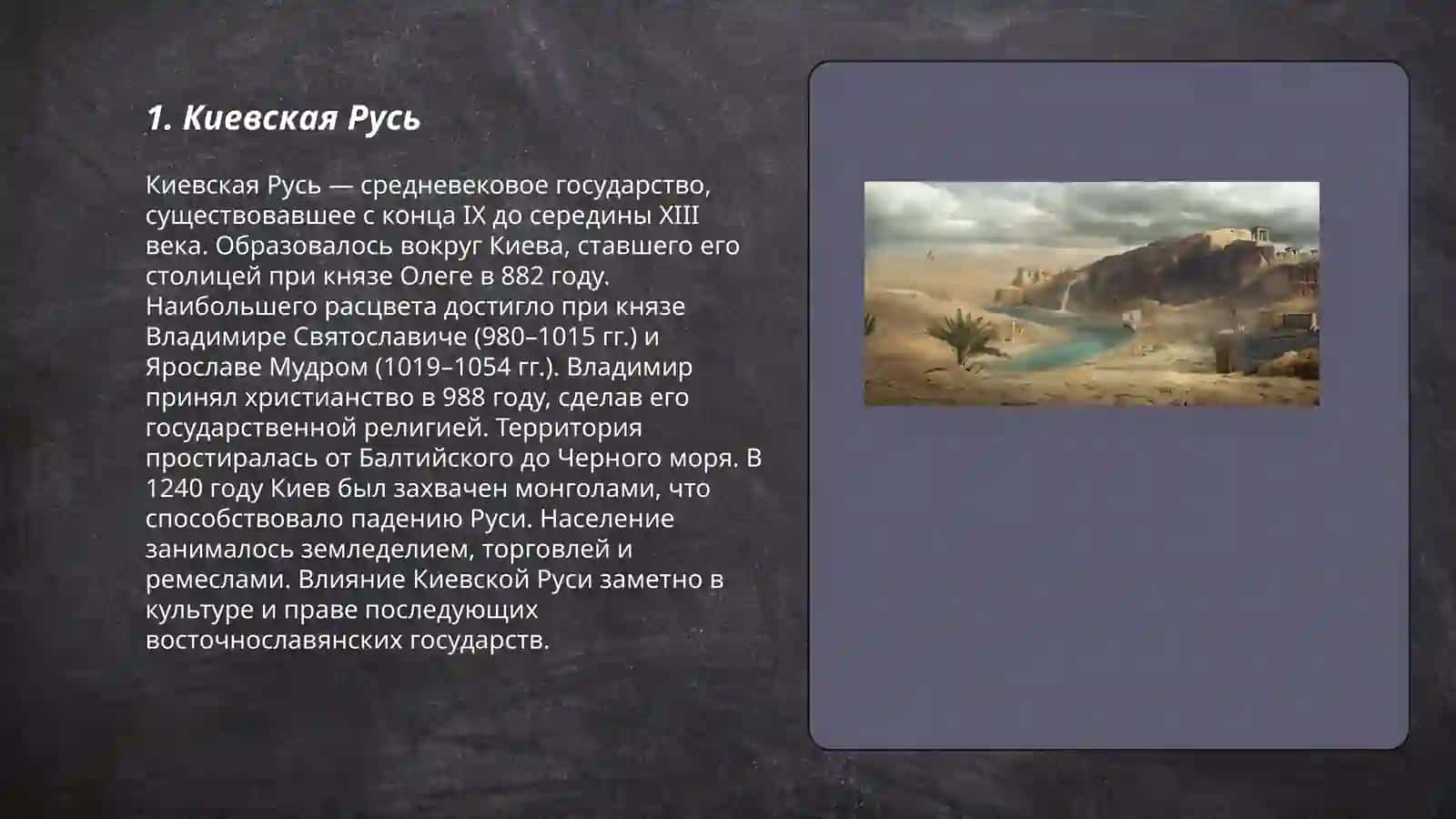 Киевская Русь 3