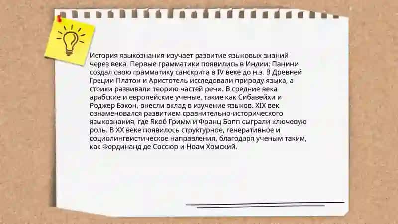 История языкознания 3
