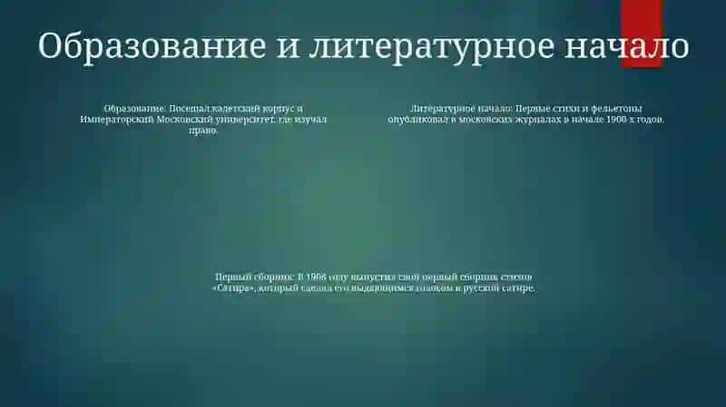 Саша Чёрный Жизнь И Творчество 3