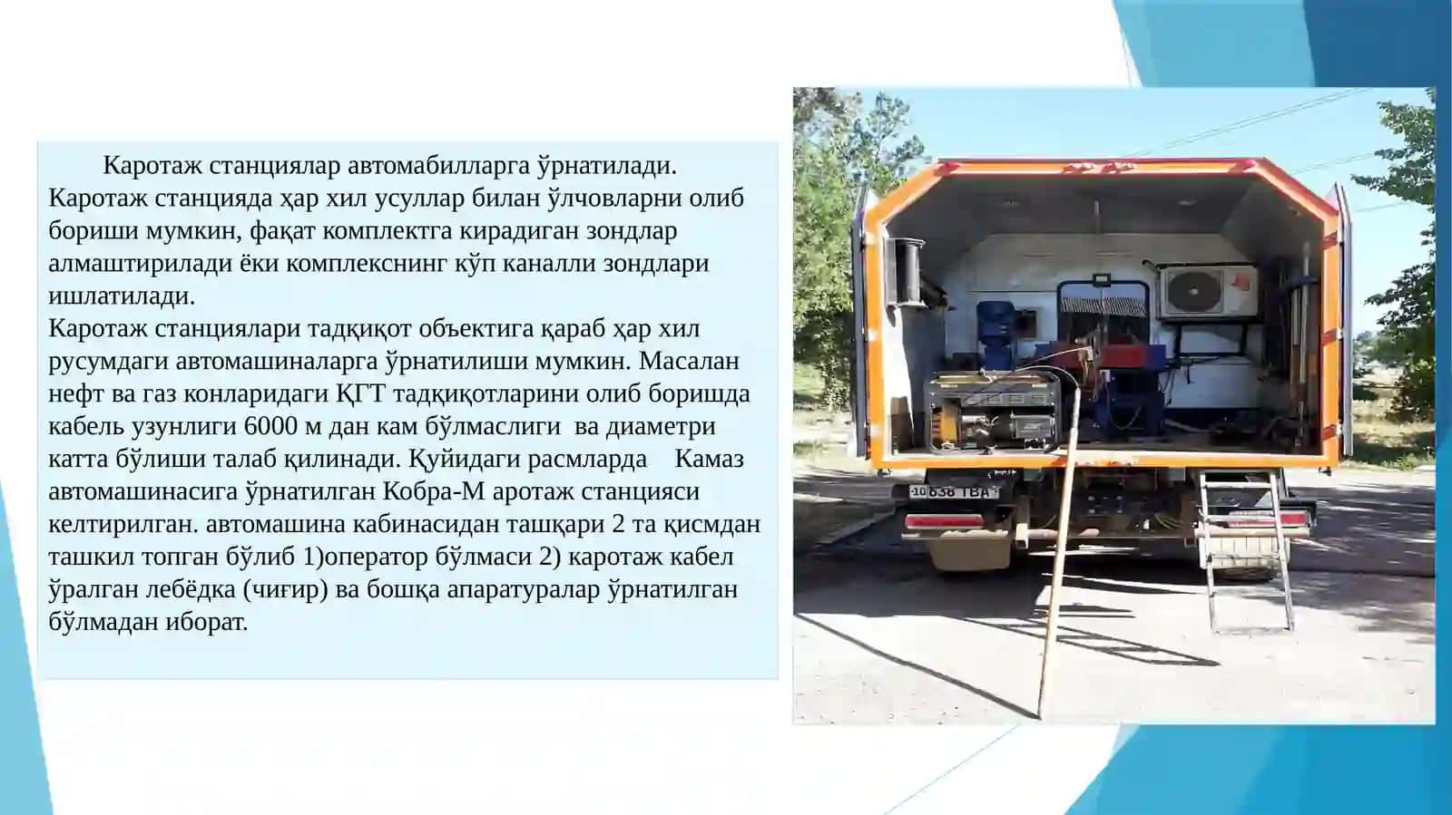 Геофизикавий тадқиқотлар 3