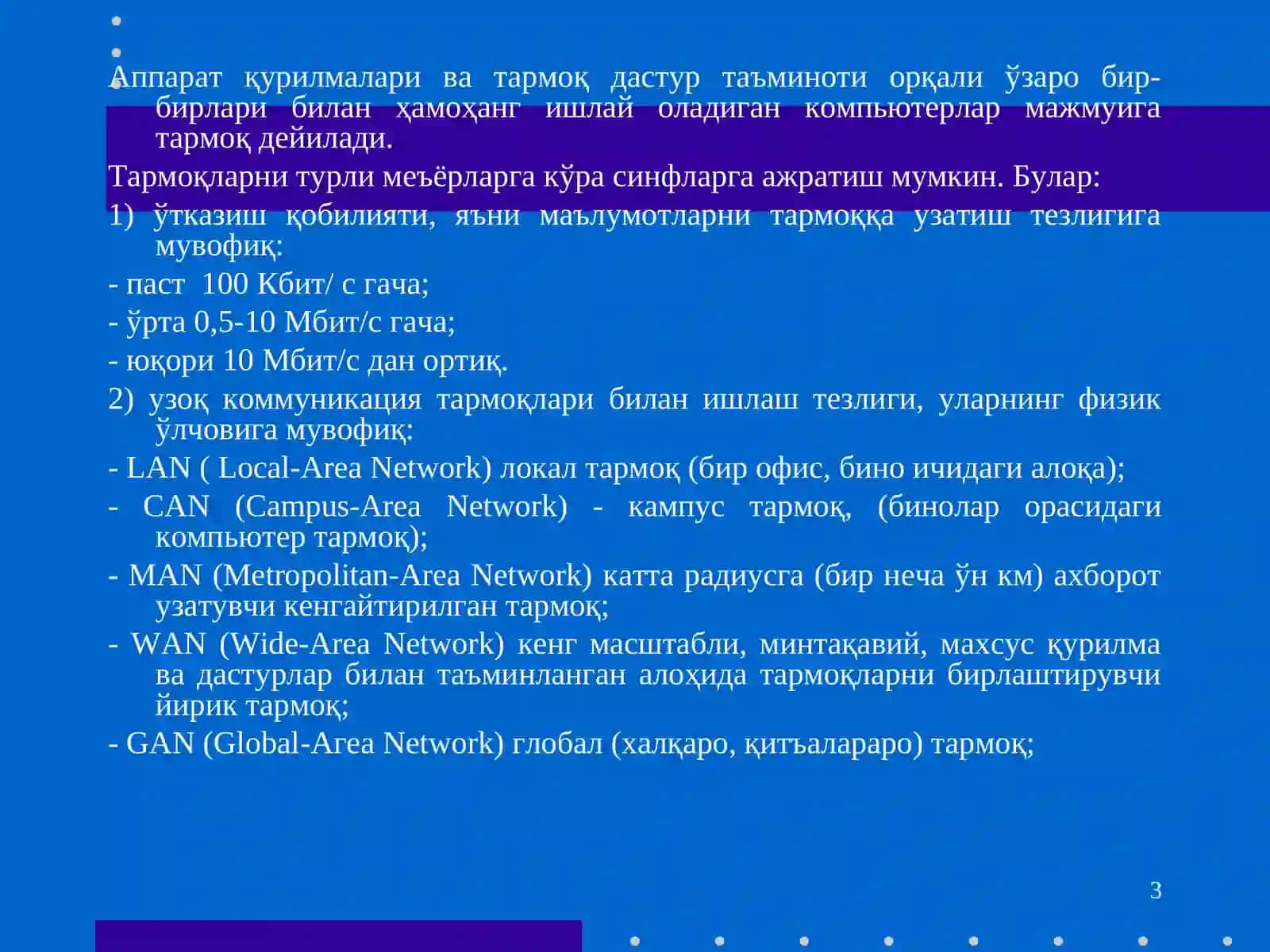 Компьютер тармоқлари ва унда ишлаш асослари 3