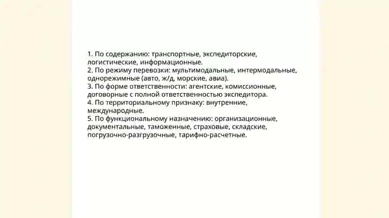 Транспортно-экспедиторские операции 3