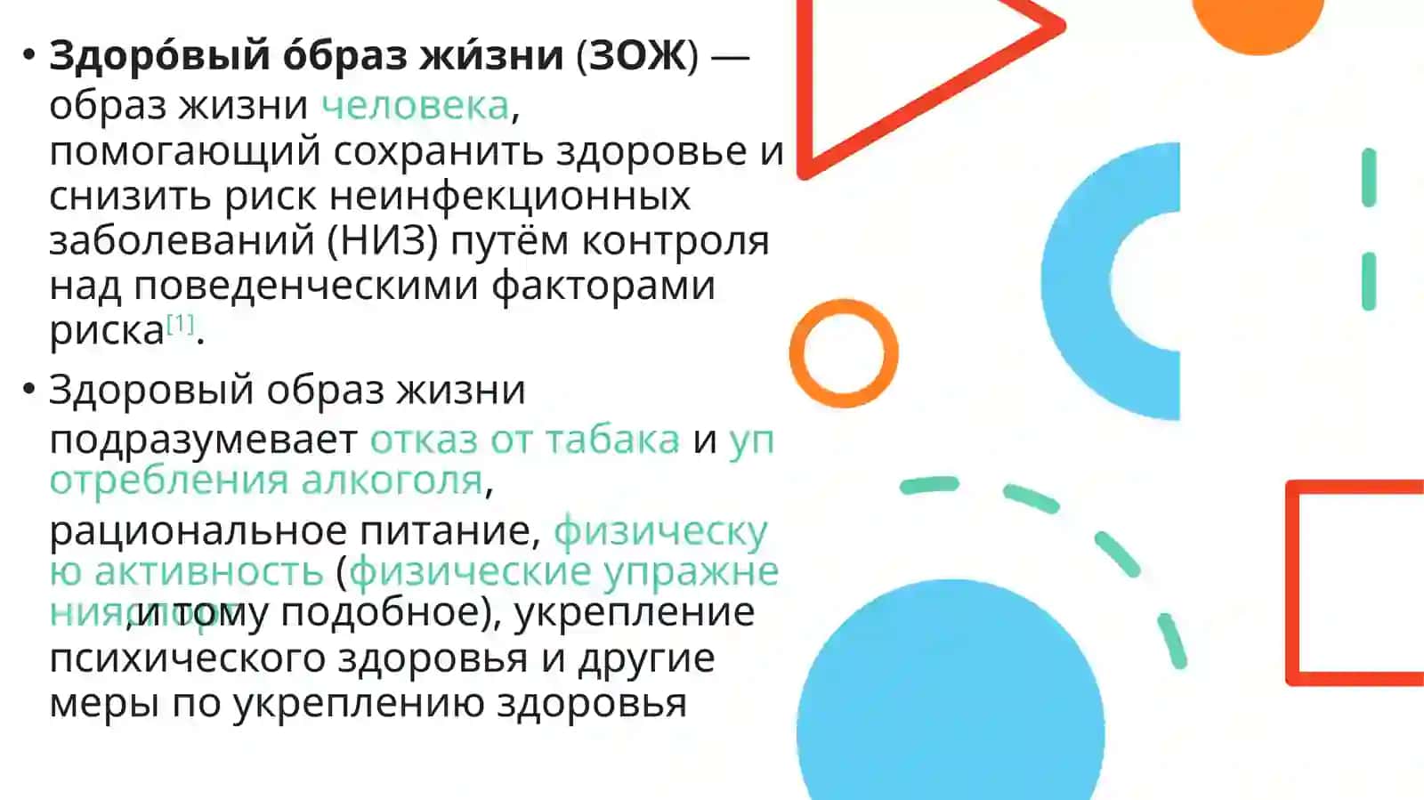 Здоровый образ жизни 3