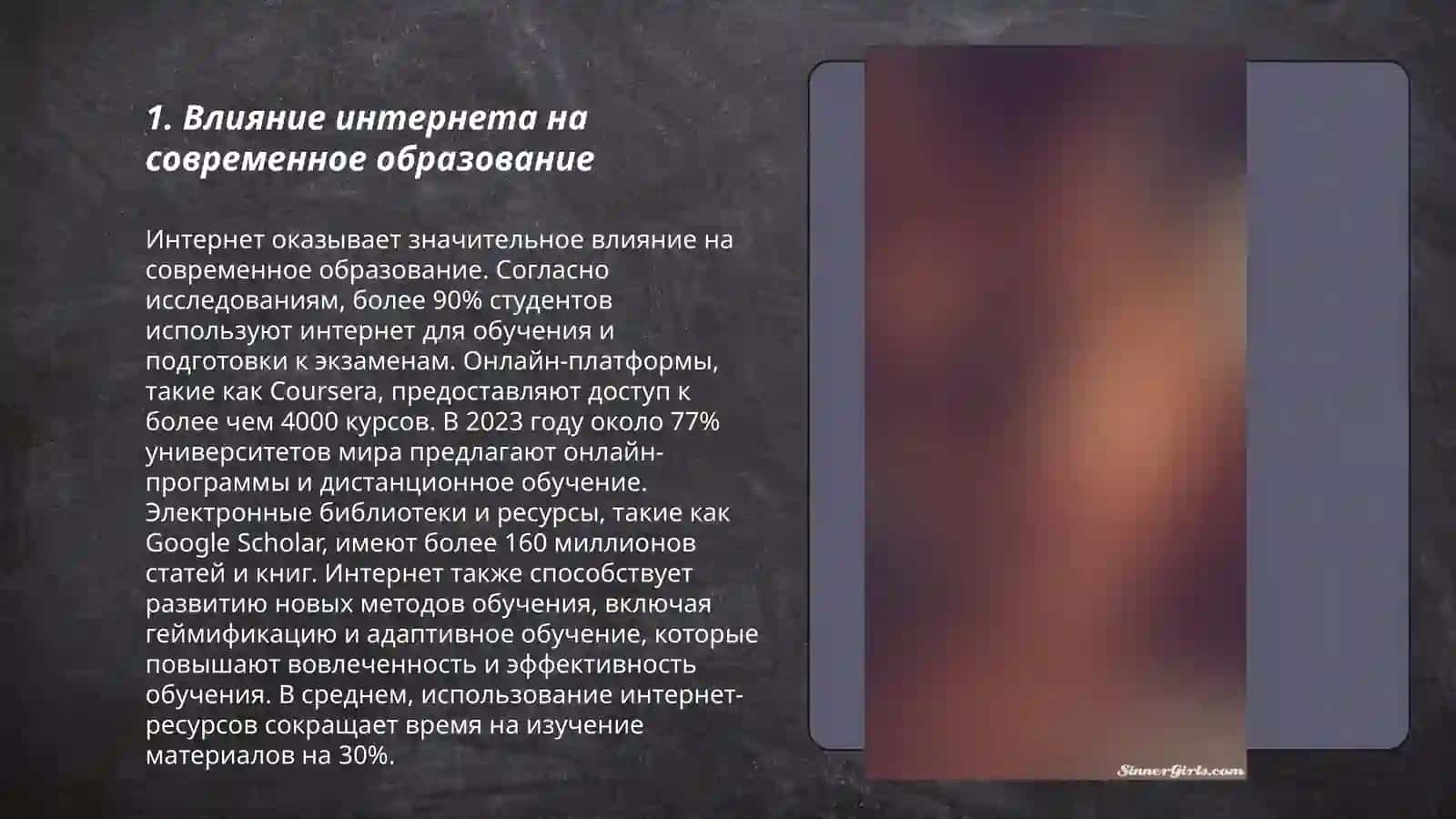 Интернет и образование 3