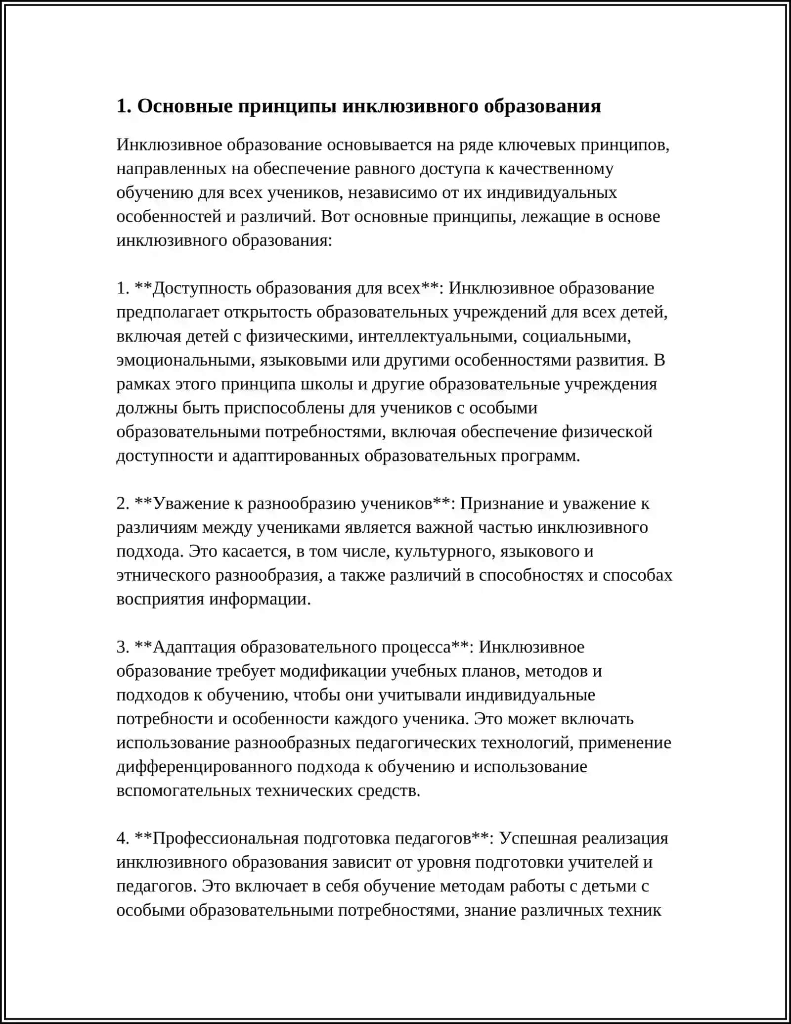 Предмет: СУЩНОСТЬ И ОСНОВНЫЕ ПРАВИЛА КОНЦЕПЦИИ ИНКЛЮЗИВНОГО ОБРАЗОВАНИЕ ЛИЦ С ОСОБЫМИ ОБРАЗОВАТЕЛЬНЫМИ ПОТРЕБНОСТИ 3